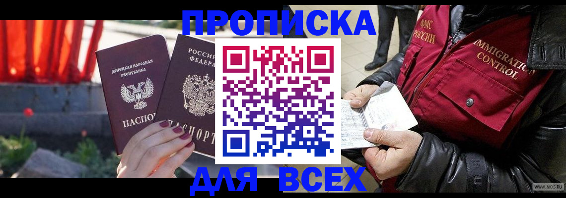 прописка в Рославле