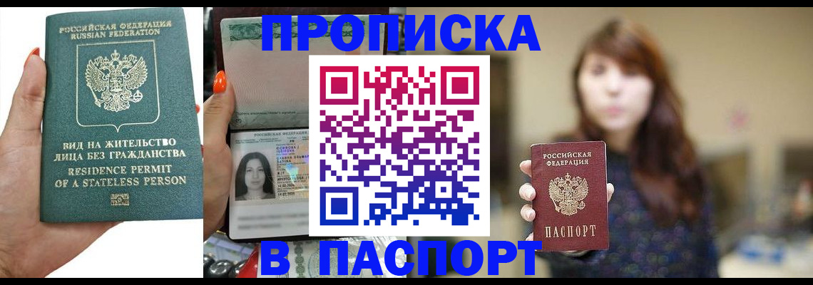 временная регистрация надежно в Рославле