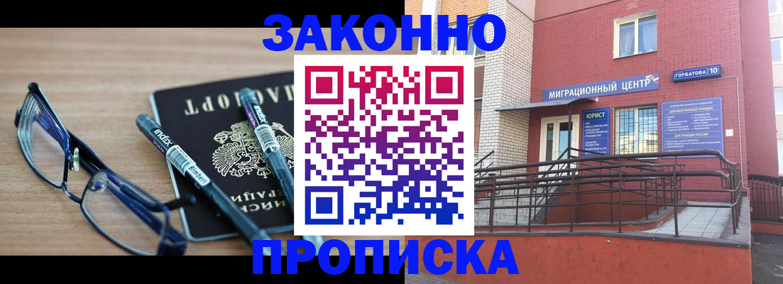 прописка для кредита в Рославле